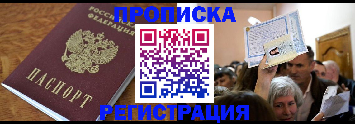 прописка в квартире в Усолье-Сибирском