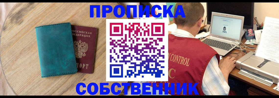 временная регистрация купить в Усолье-Сибирском