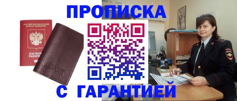 временная регистрация гарантия в Усолье-Сибирском