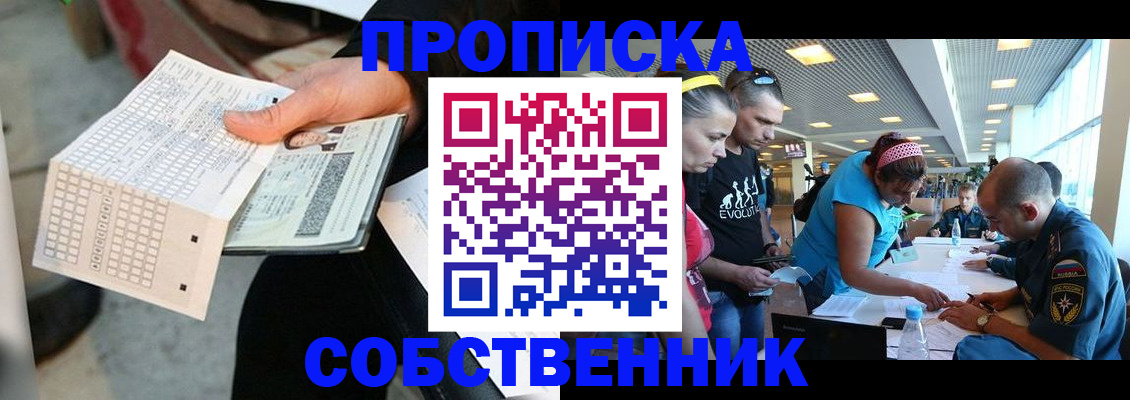 прописка в квартире в Усолье-Сибирском