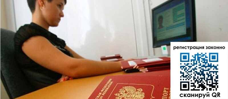 Временная регистрация в Усолье-Сибирском